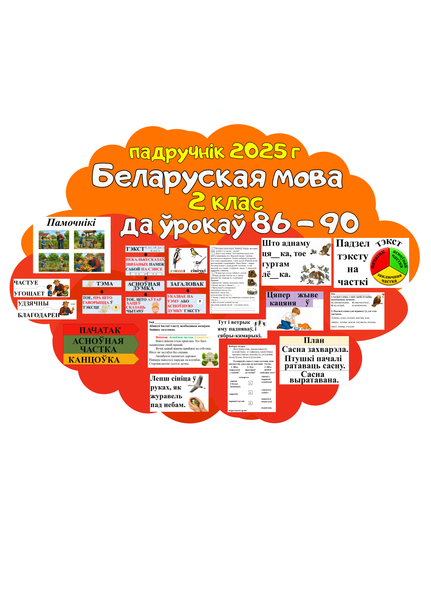 Оформление 86-90