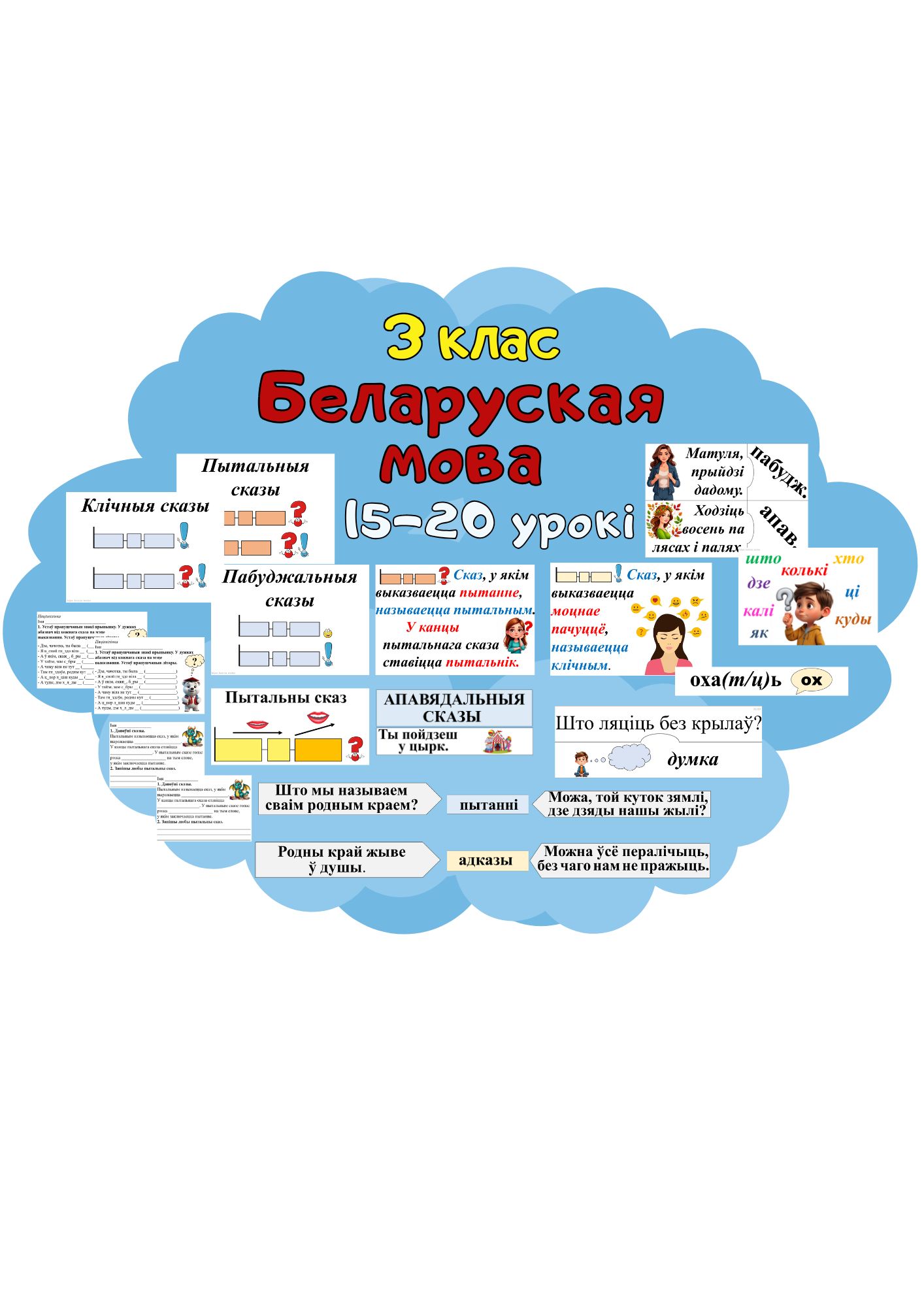 Оформление 15-19 3 класс