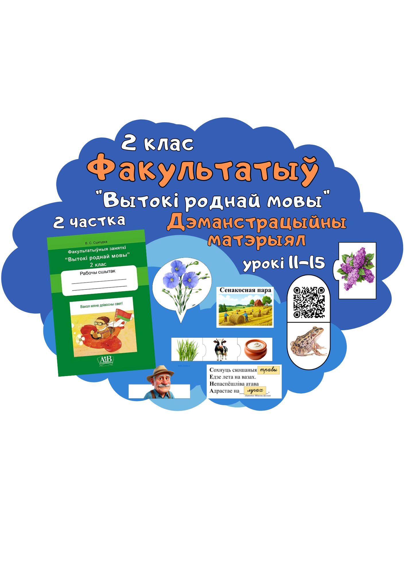 Оформление 11-15 тэмы