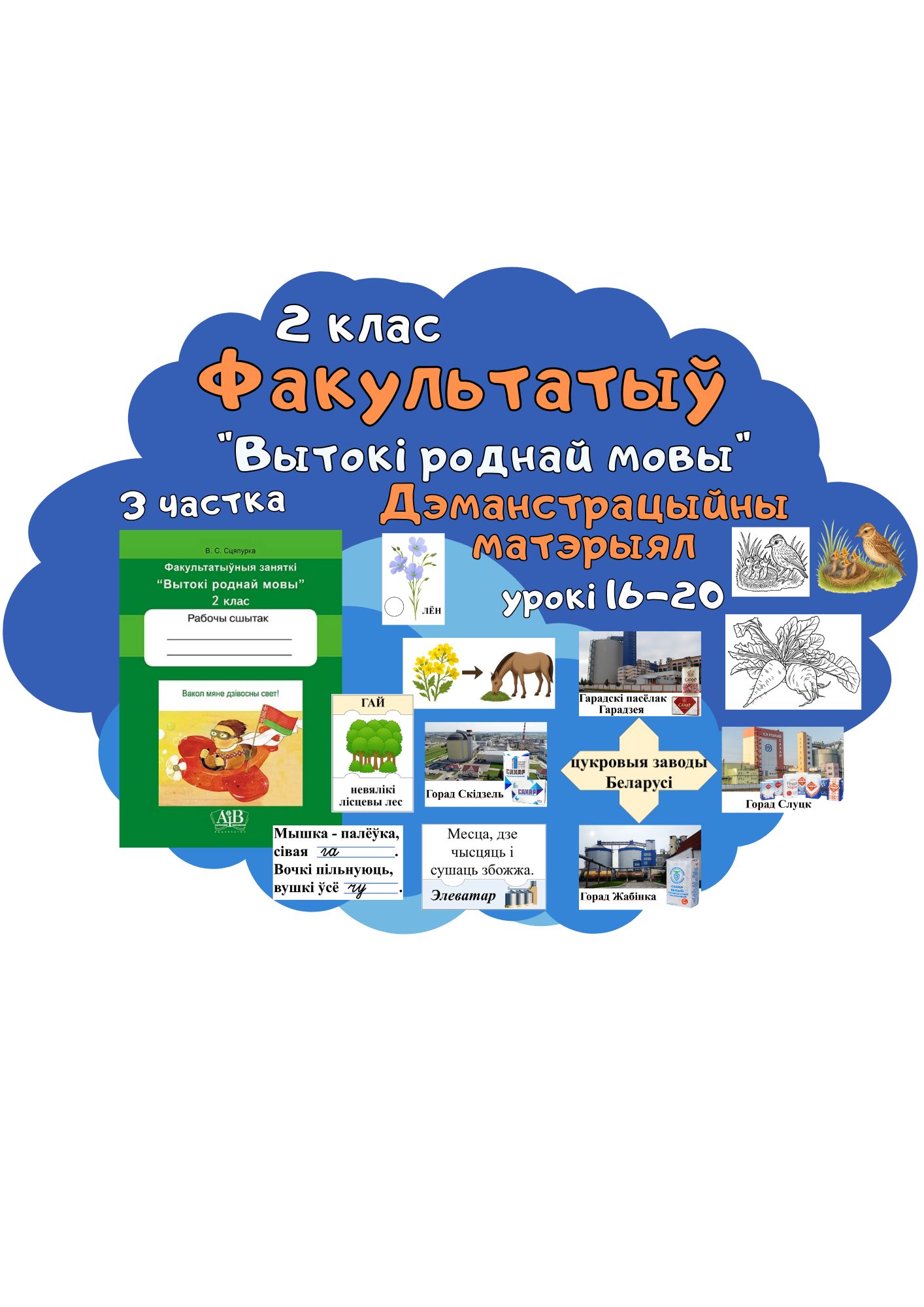 Оформление 16-20