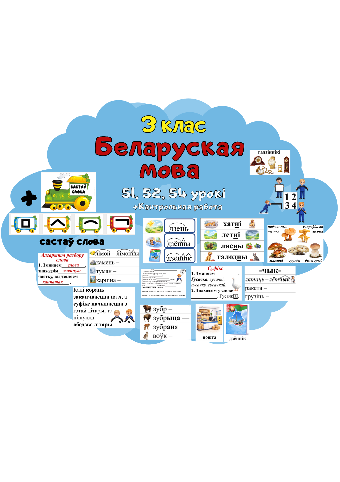 Оформление 3 класс 51,52, 54