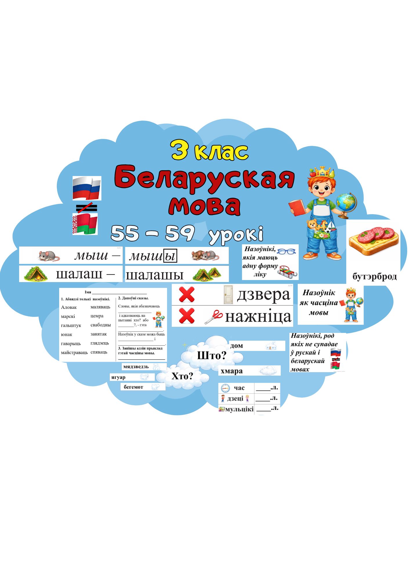 Оформление 3 класс 55-59